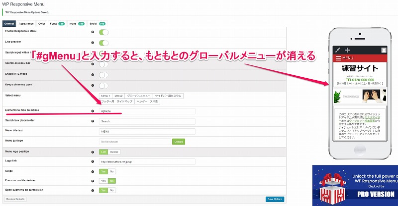 Wp Responsive Menu プラグインで横からスライドインするメニューを実装 わくわくもんだ