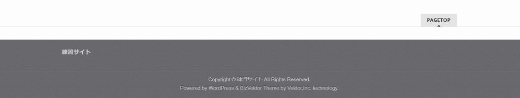 ビズベクトルのフッターコピーライトの例