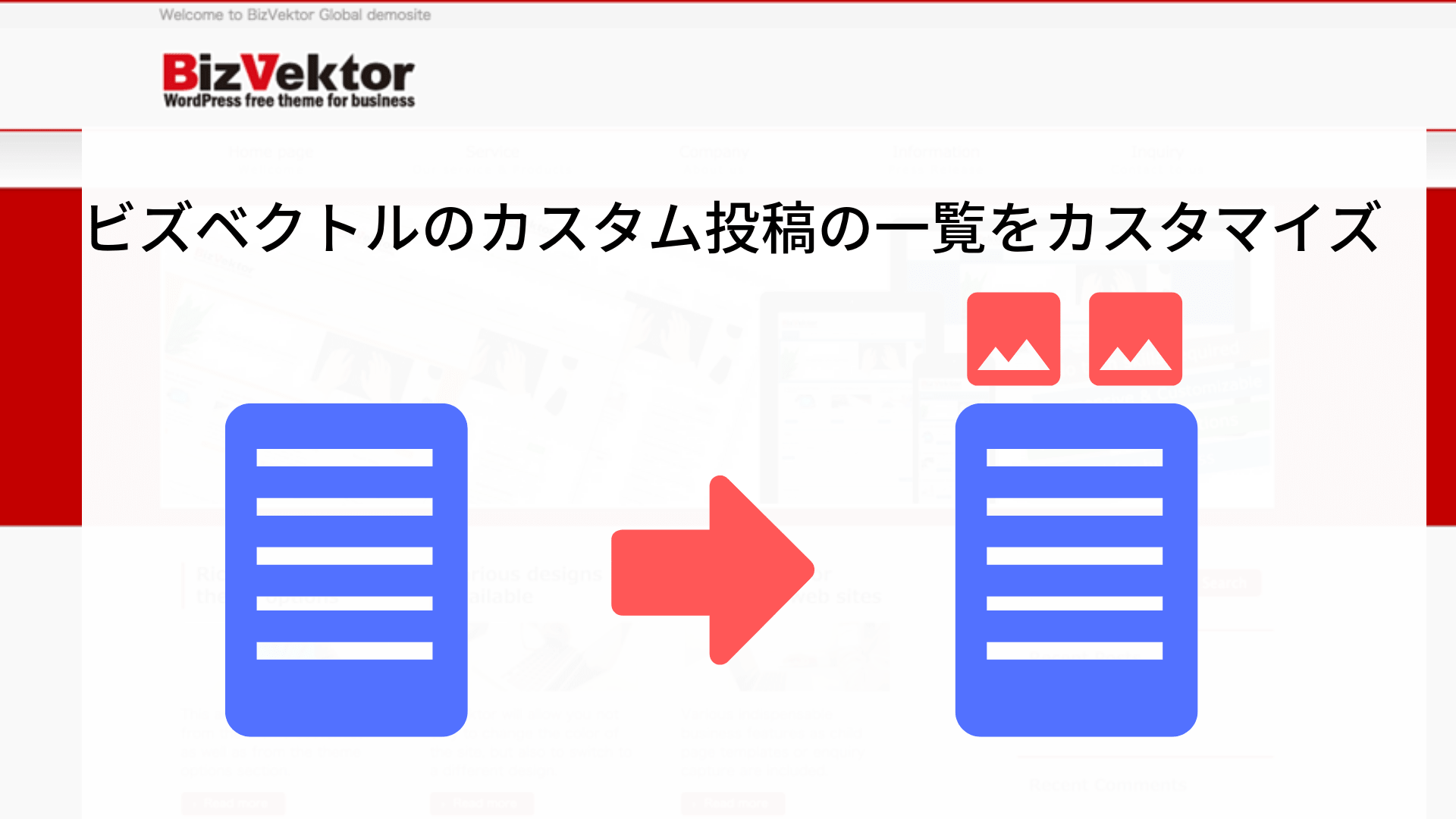 カスタム投稿のアーカイブページの先頭に画像などを入れる方法 わくわくもんだ
