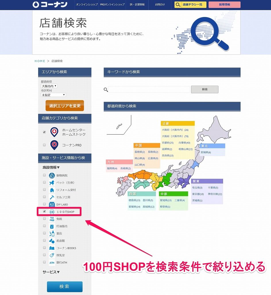 ダイソーでも楽天ポイントが貯まる コーナン併設店がお得 わくわくもんだ