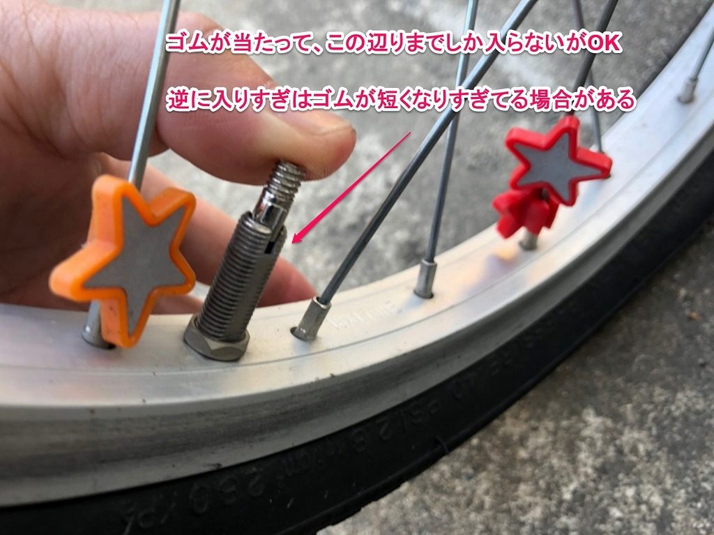 子供の自転車のパンク修理。100均の虫ゴム交換で簡単に直ります 