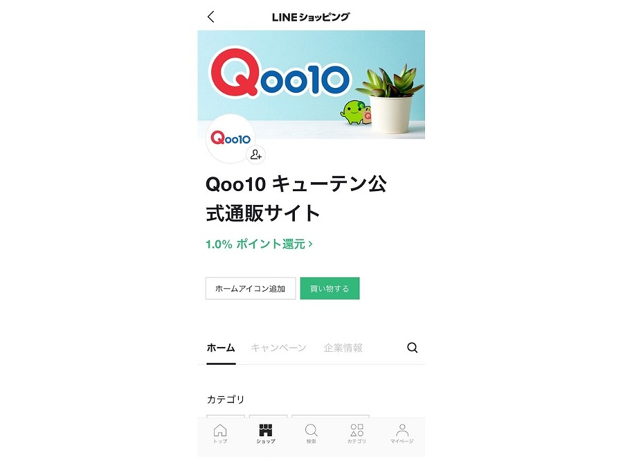 てん き ゅ ー Qoo10(キューテン）のQポイント使い方や貯め方は?