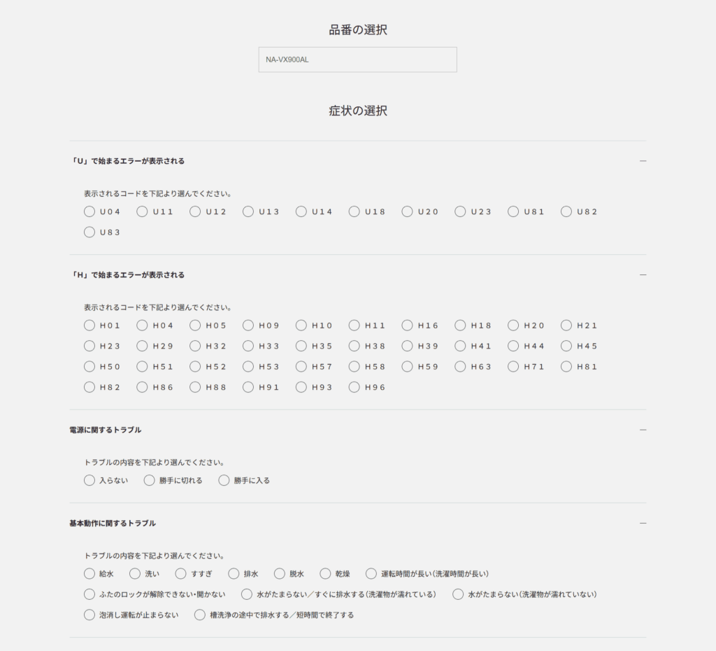 パナソニック洗濯機の修理費用の目安を調べる