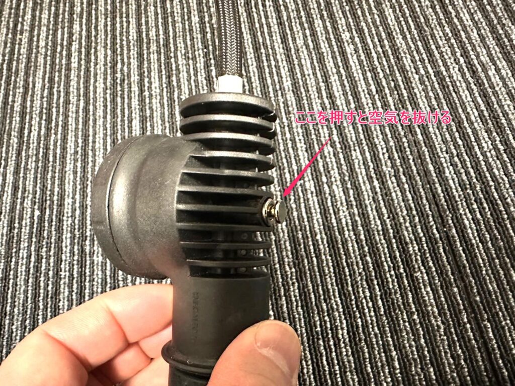 空気を抜けるボタン